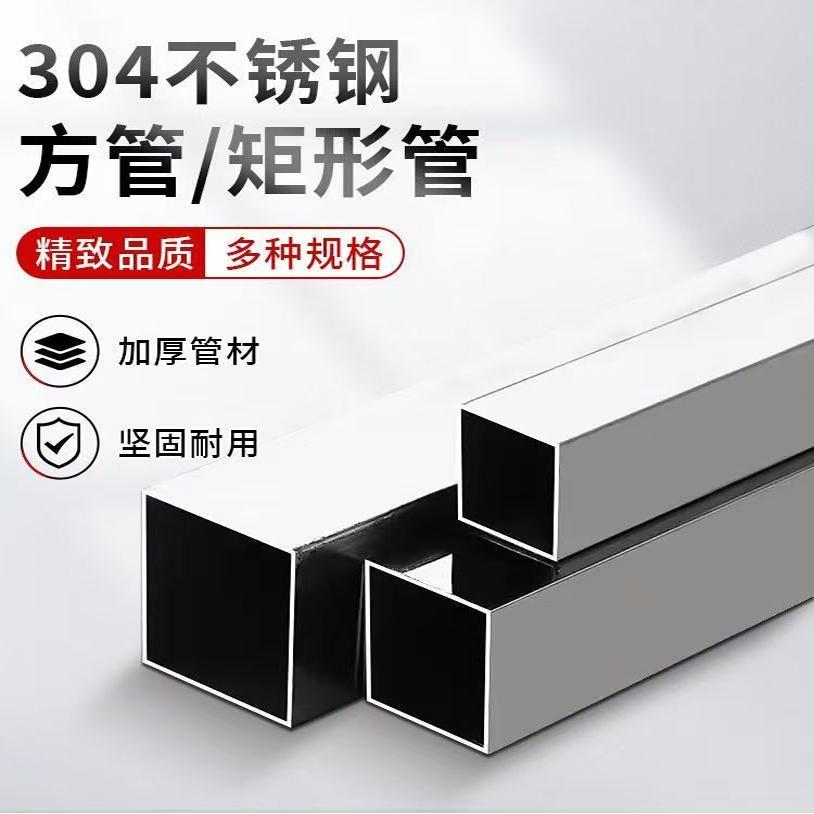 304不锈钢方管钢材矩形管201光亮拉丝钢管加厚装饰管切零激光加工