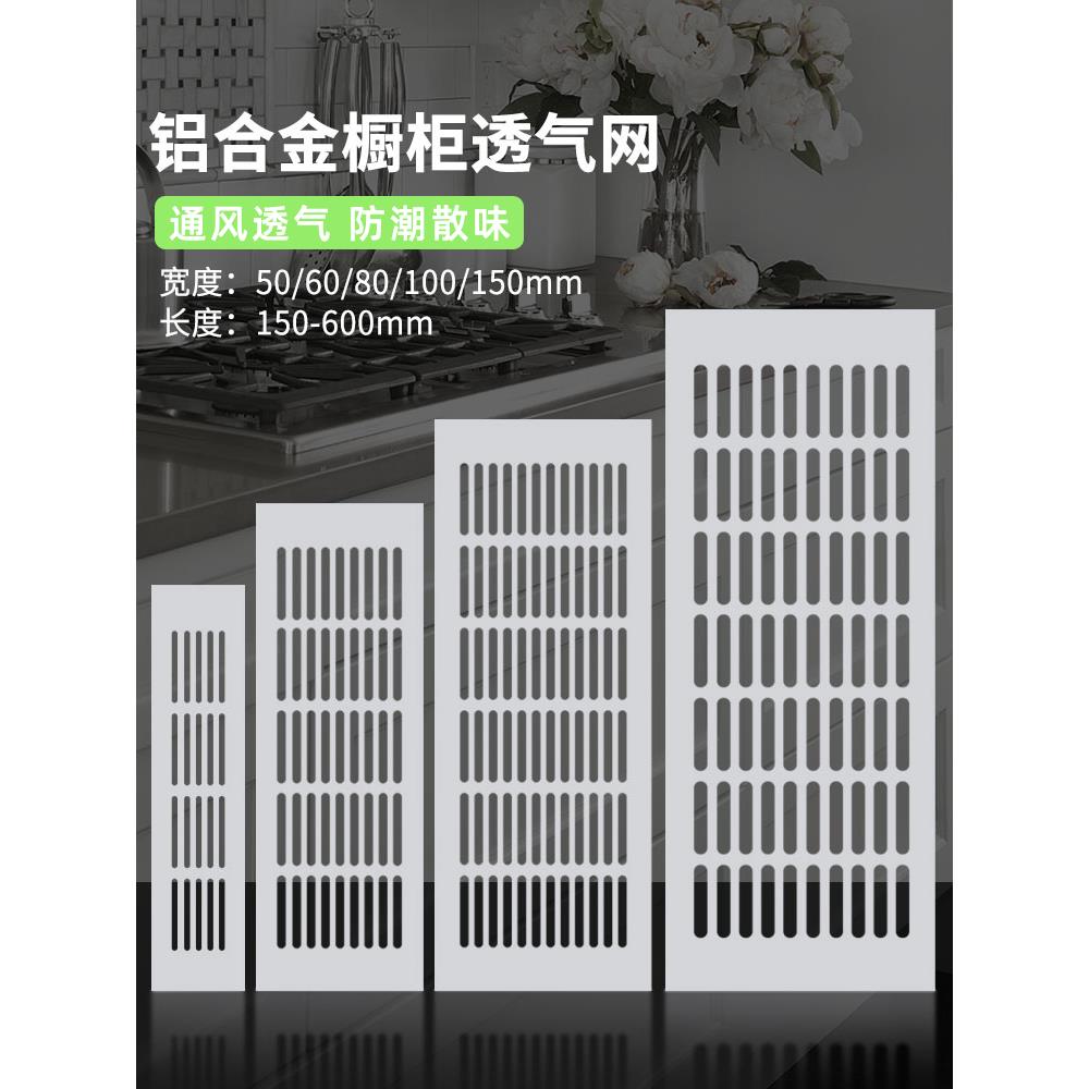 铝合金橱柜透气网散热格栅鞋柜燃气柜门通风天然气网格透气孔方形