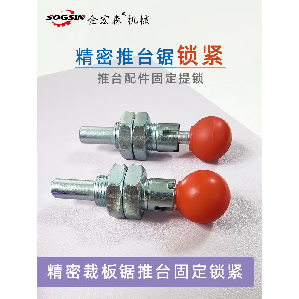 精密裁板锯推台锁紧 推台锯锁紧手球推台固定提锁螺丝锁 推台配件