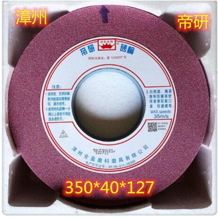 帝研烙刚玉7130磨床水磨砂轮350*40*127磨高速网磨具钢铸铁不锈钢