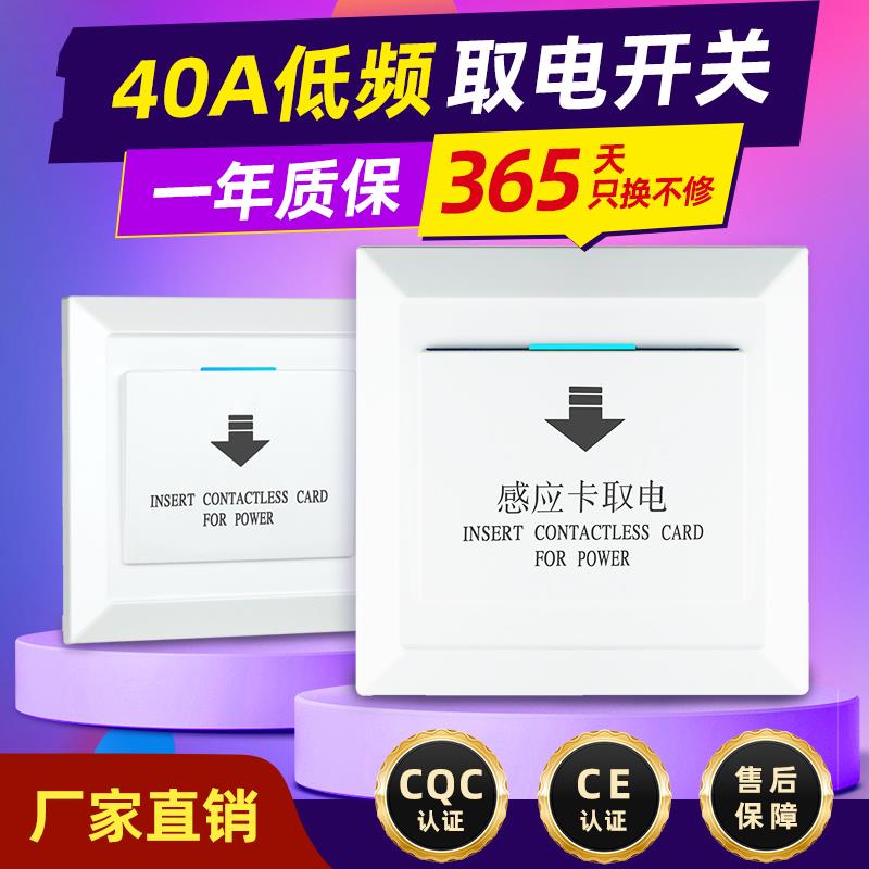 酒店宾馆公寓插卡取电开关低频感应卡取电器 插卡取电开关40A延时