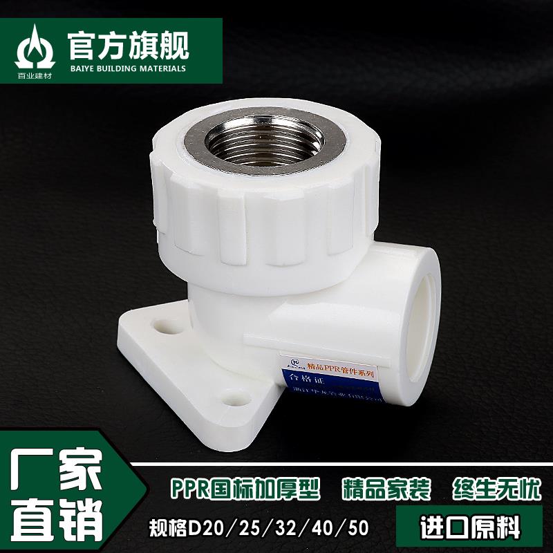 加厚 20 25PPR内丝弯头带座 4分6分PPR带座内丝弯头水管管件配件