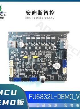 Fortior/峰岹 MCU/FU6832L-TGB-DEMO板 DC24V，电流15A