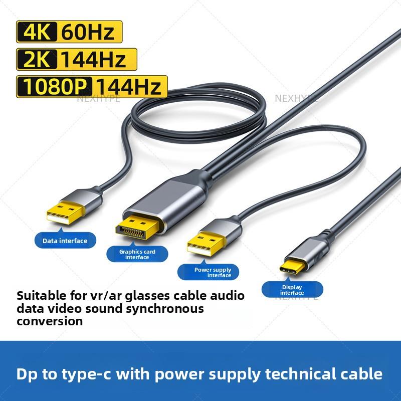 Dp到Typec带电源单线Typec母头适配器计算机连接显示器Vr高清延长