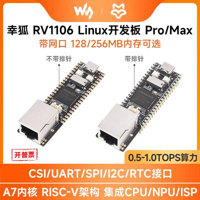 幸狐RV1106 Luckfox Pico Pro/Max Linux开发板 Cortex A7处理器