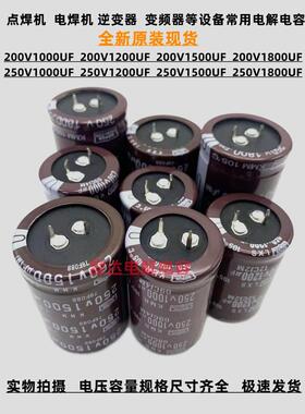 全新黑钻250V1000Uf电解电容200V1200Uf 1500 250V1800Uf原装