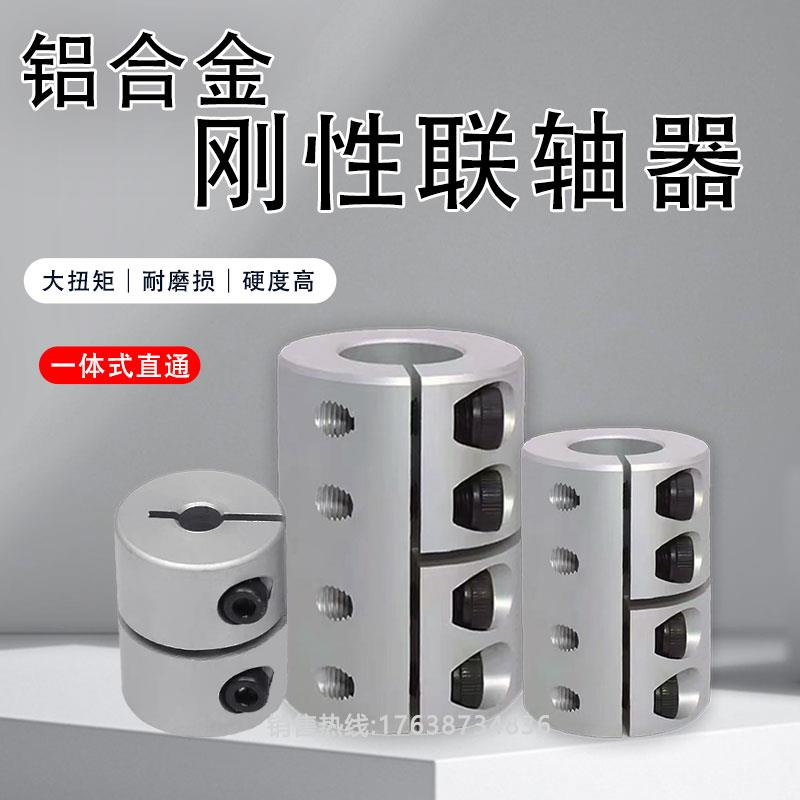 刚性联轴器一体式带键槽变径连轴器夹紧伺服电机连轴器钢性连轴器