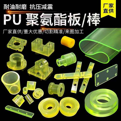聚氨酯板PU棒防撞缓冲块牛筋垫耐磨减震低硬度优力胶开模加工个性