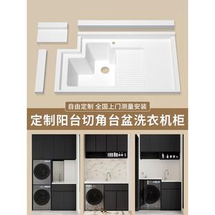 洗手台洗手盆柜组合洗衣池台盆一体阳台洗衣机柜洗脸池可切角定制