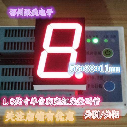 1.8英寸单位超高亮红光LED数码管共阴/共阳 18011AS 18101BS 3.8V