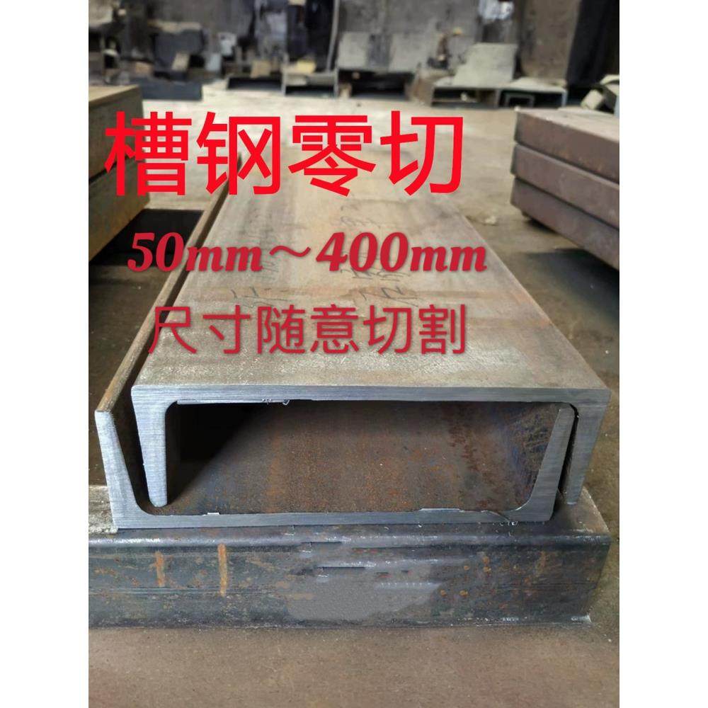 槽钢U型钢工字钢H型钢阁楼搭建幕墙装修可零切可整支10#12号14#16