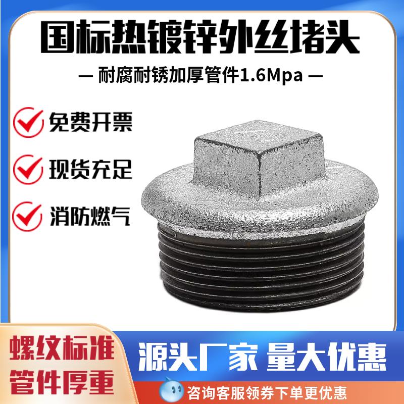 镀锌堵头管堵水管堵塞头堵帽50封口塞4分外丝铸铁2寸DN32铁80丝堵