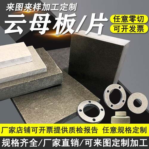 云母板耐高温HP8金色HP5银色绝缘隔热云母垫片硬质抗压板加工个性