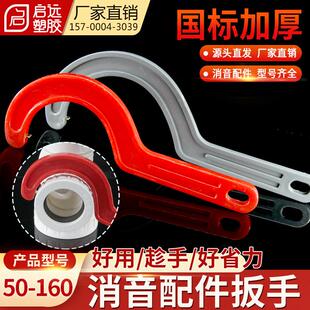 PVC管件塑料消音扳手下紧固直接接头三通伸缩节排水系列50 110