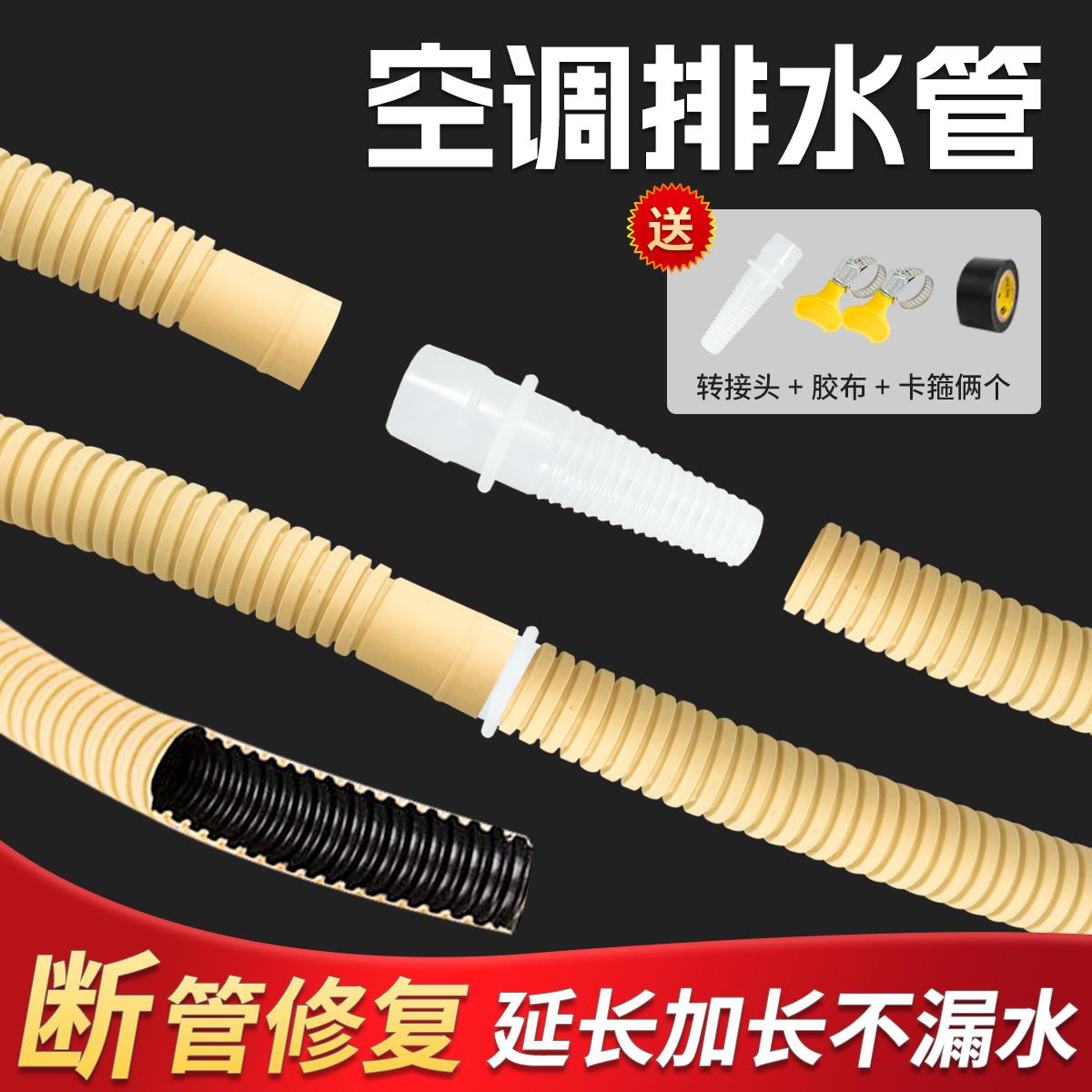 空调排水管延长管接头配件冷凝水出水下水软管加厚落水管加长管子