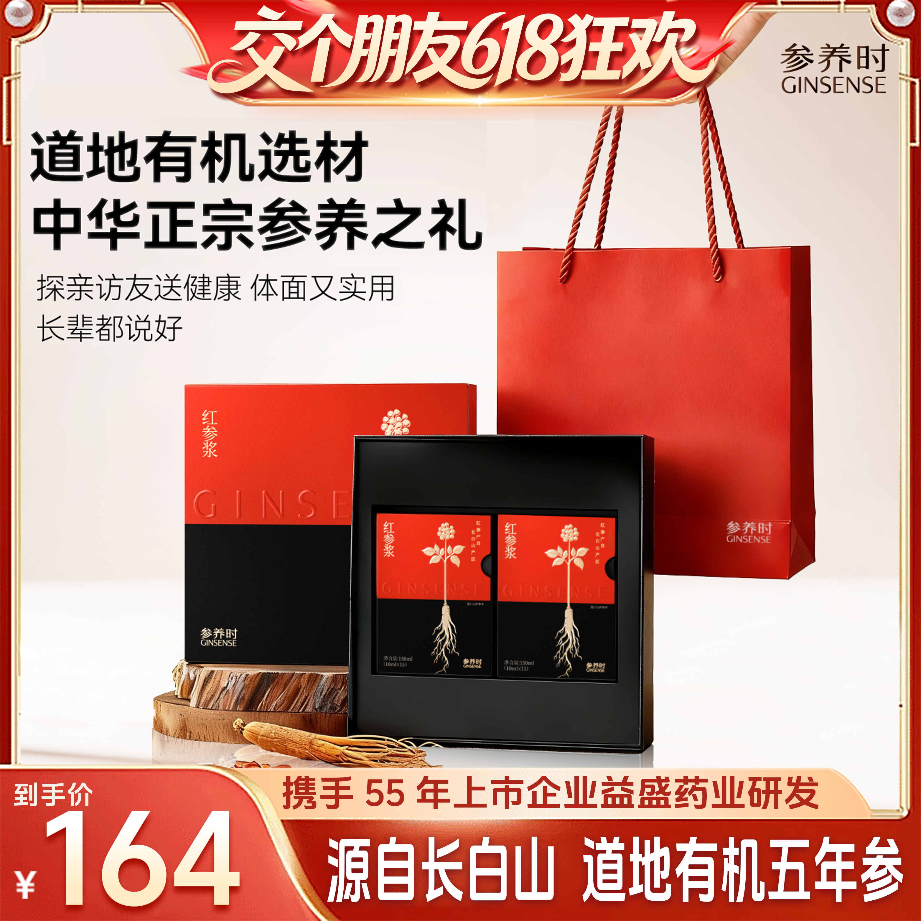【交个朋友618超级爆款】  参养时人参红参浆液即饮长白山礼盒装