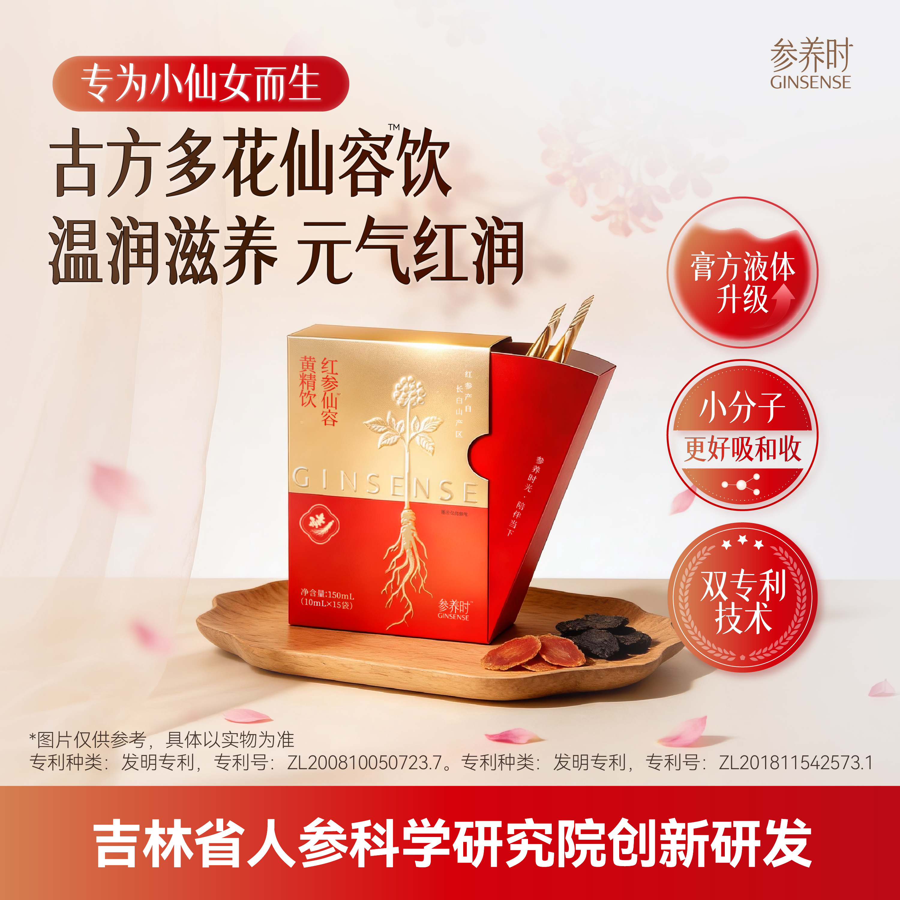 参养时红参黄精仙容饮人参滋补多花黄精有机五年生长白山参