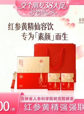 【38先加购 24日晚8付定！】参养时红参黄精仙容饮人参浆滋补年货