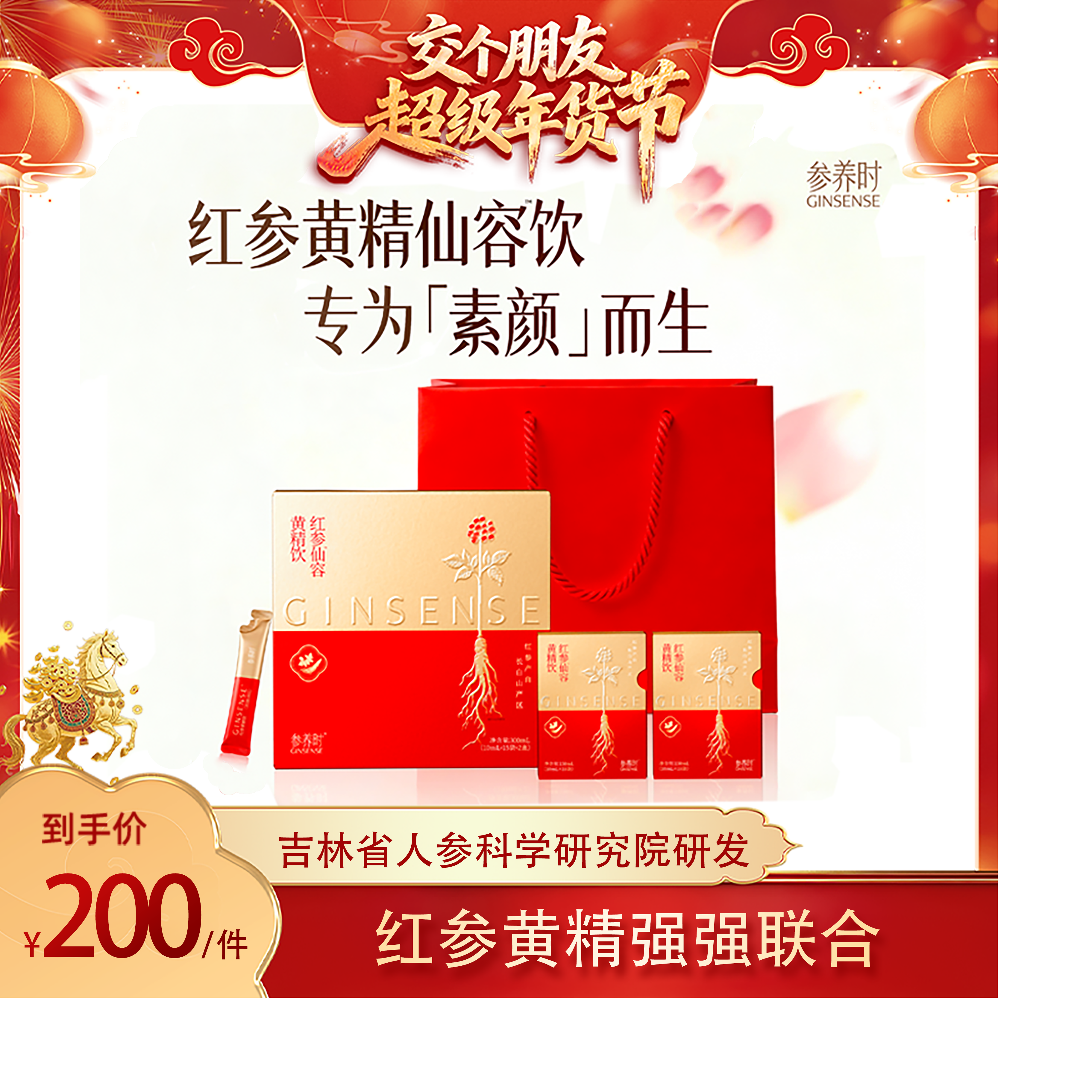 【交个朋友先加购 20日早10付定】参养时红参黄精仙容饮人参滋补,传统滋补营养品,黄精,淘宝优惠券,粉丝福利购,淘宝优惠卷