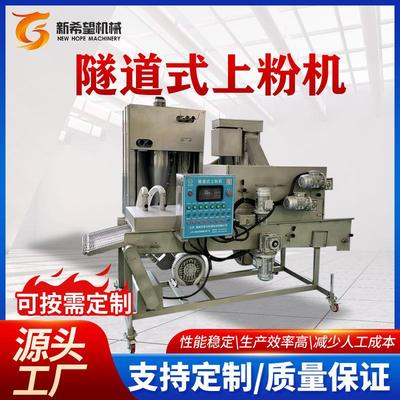 卡兹脆鸡排裹粉机400型全自动隧道式上粉机虾米饼上粉设备