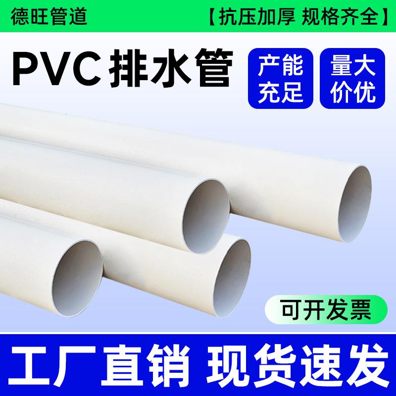 厂家pvc排水管消音排污雨水市政工程建筑下水白色塑料大口径
