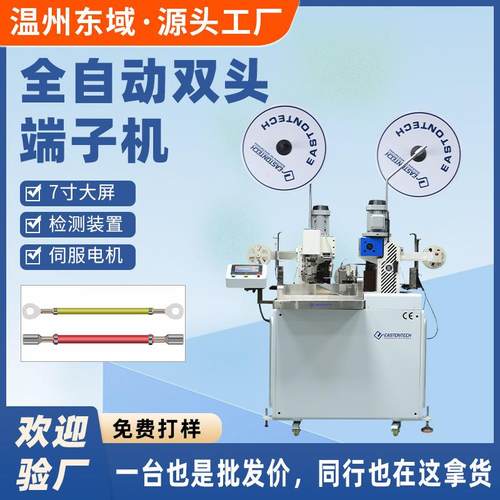 高精密双头端子机裁切剥皮双头压接机多功能端子压着机