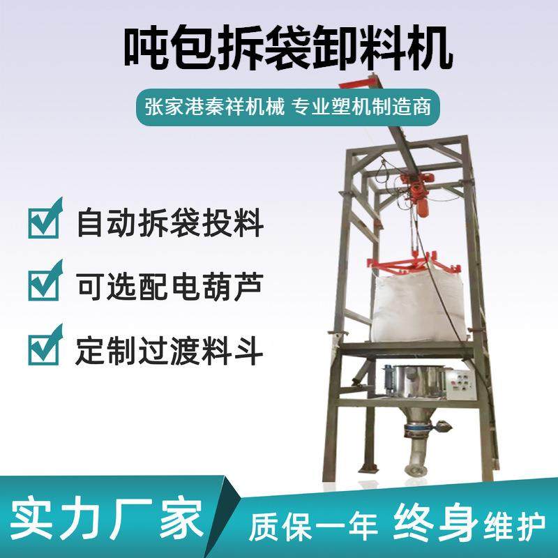 秦祥干化污泥吨袋拆袋机放料投料设备无尘吨包投料站吨袋拆包站,五金/工具,制袋机,淘宝优惠券,粉丝福利购,淘宝优惠卷