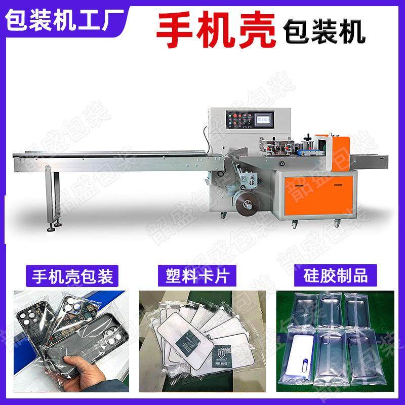 手机壳枕式包装机硅胶制品自动套袋机充电器数据线手机套封口机,办公设备/耗材/相关服务,包装机,淘宝优惠券,粉丝福利购,淘宝优惠卷