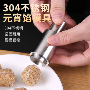 元宵馅成型模具304不锈钢手工包金凤汤圆团家用圆形丸芯制作工具