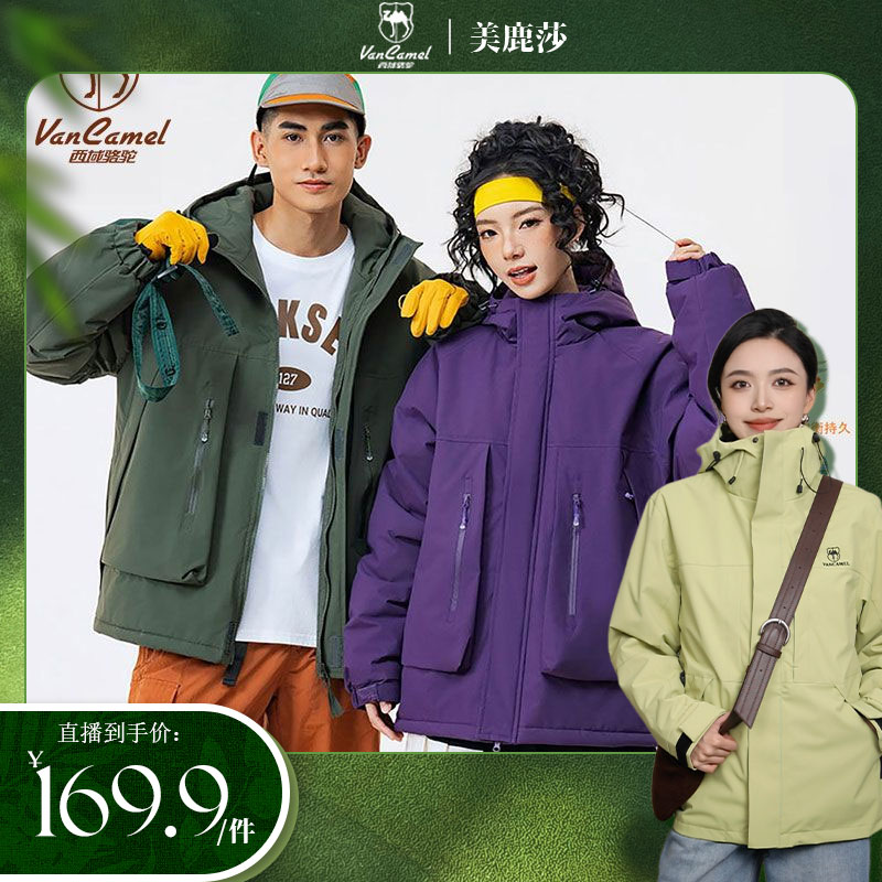 VANCAMEL/西域骆驼情侣时尚保暖百搭羽绒外套JH168