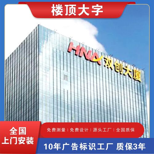 户外门头广告标识牌制作安装亚克力字不锈钢门头招牌户外楼顶大字