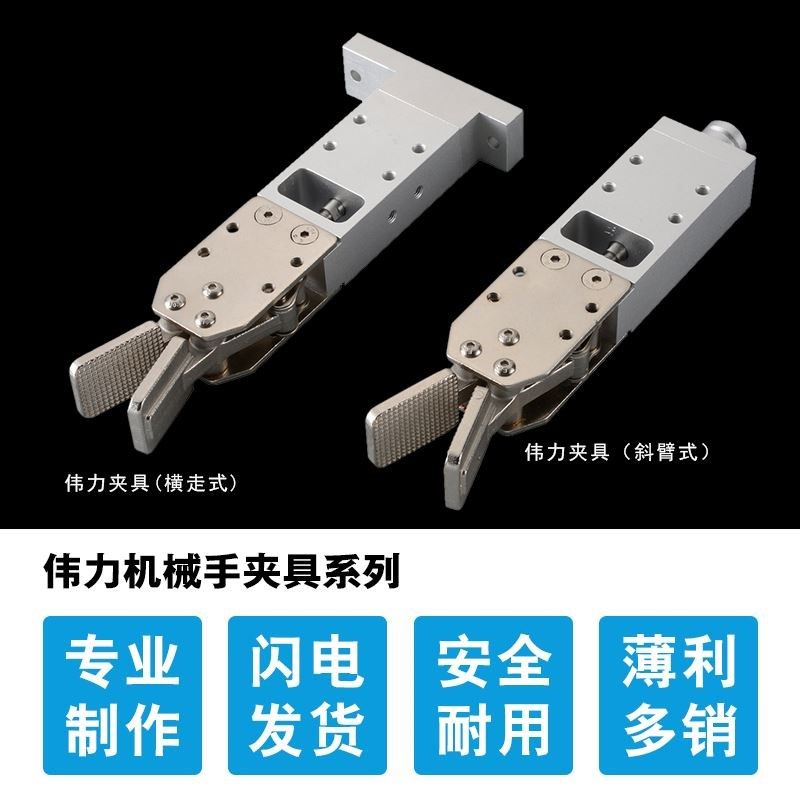 迷你机。注塑横走 配件夹子机械手L水夹具/斜臂夹子型夹片 伟立口,标准件/零部件/工业耗材,输送带/传送带,淘宝优惠券,粉丝福利购,淘宝优惠卷