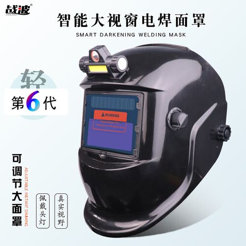 W153头戴式电焊防护罩全脸面部防烤脸焊帽子焊工专用自动变光面罩