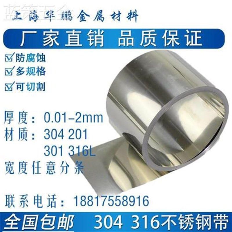 316L不锈钢带薄钢板钢片不锈钢皮0.010.020.030.050.1mm,金属材料及制品,钢板,淘宝优惠券,粉丝福利购,淘宝优惠卷