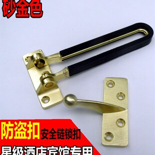 防盗扣搭扣门锁扣安全链门扣门链反锁扣保险 防盗锁金色酒店宾馆