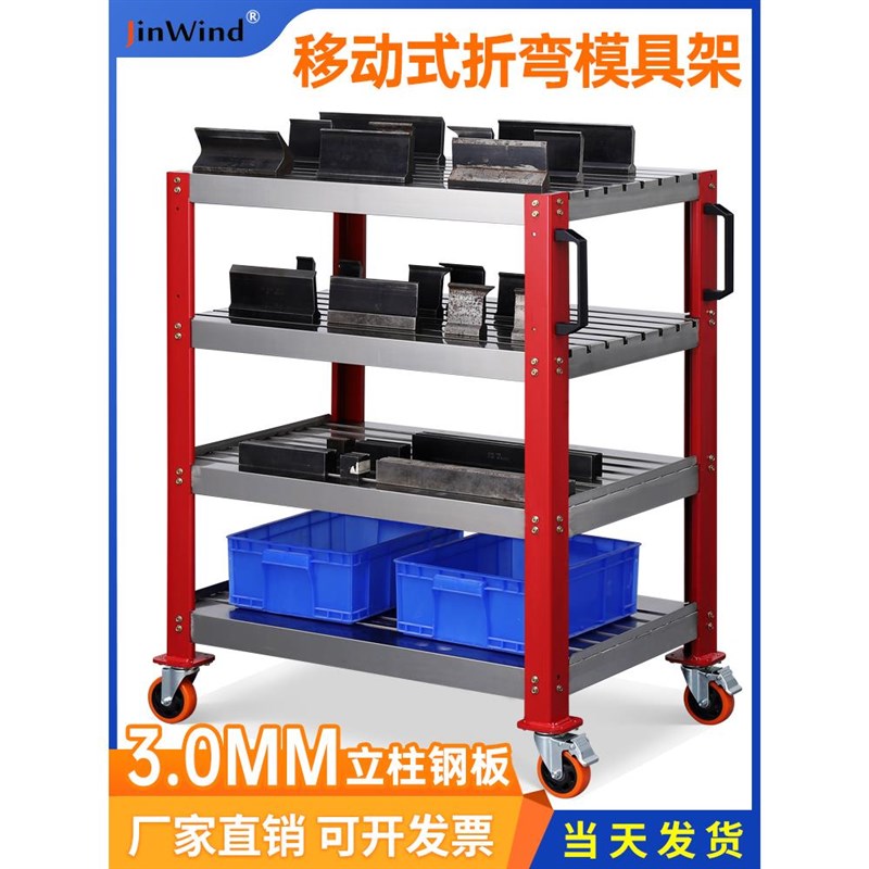 移动式折弯模具架钣金数冲模具刀具收数控折弯机刀具管理架刀具柜图片