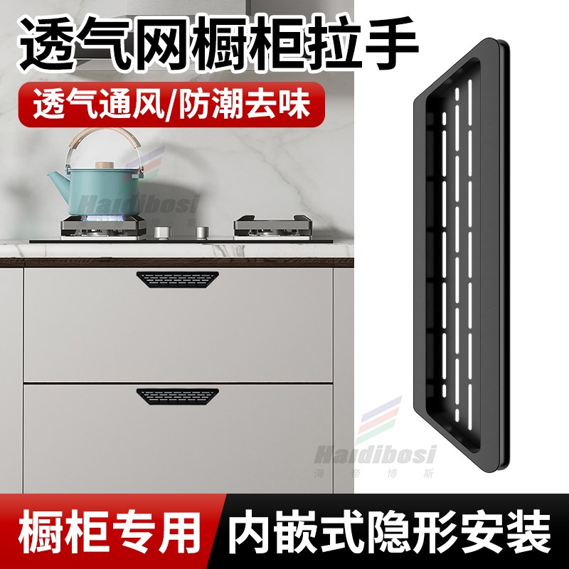 衣柜柜门免拉手透气网内嵌入式拉手暗装隐形电视柜透气孔格栅把手图片