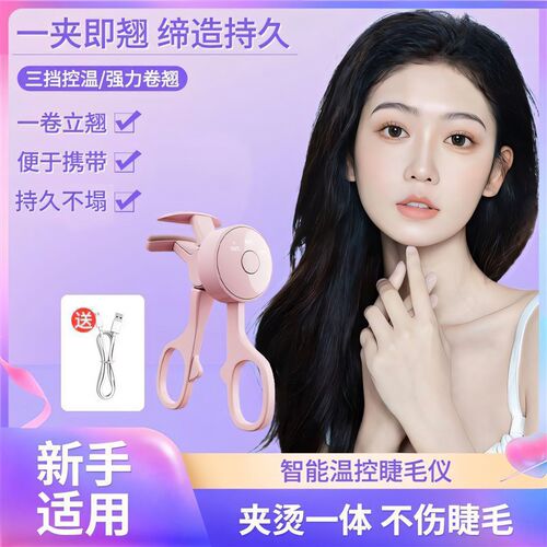 【无边框 局部睫毛夹】新手用~电热睫毛夹加热睫毛翘卷器持久定型