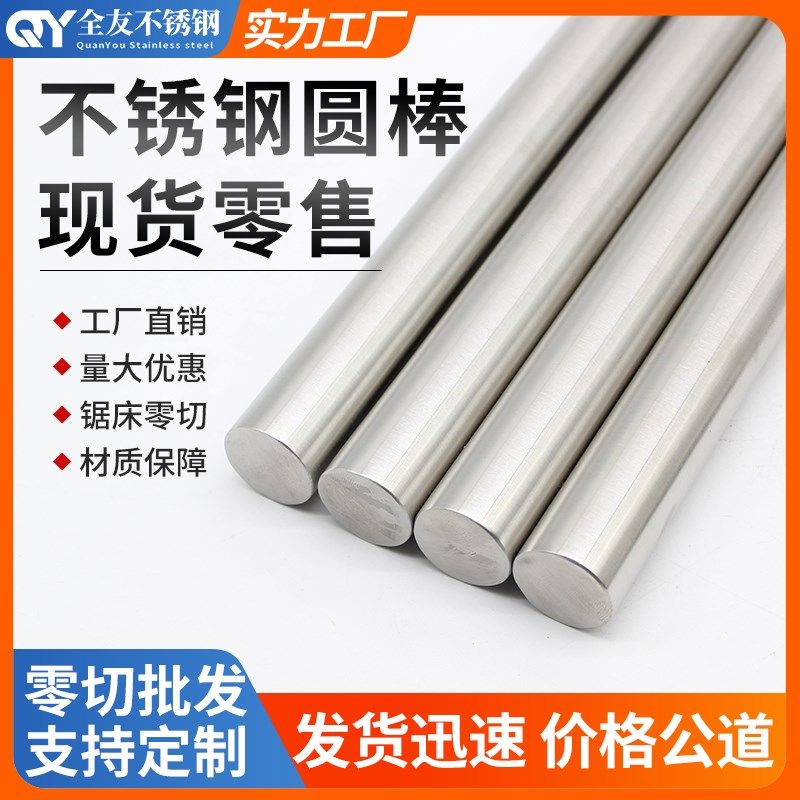 不锈钢棒201.304.17-4光圆不锈钢圆棒钢筋条直条圆钢光轴加工,金属材料及制品,圆钢,淘宝优惠券,粉丝福利购,淘宝优惠卷