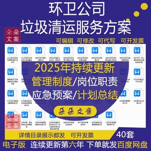 环卫公司垃圾清运管理制度城市垃圾处理处置作业垃圾收集运输方案