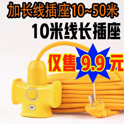加长线插板10/20/30米户外防水电动车充电源延长线插排插座接线板