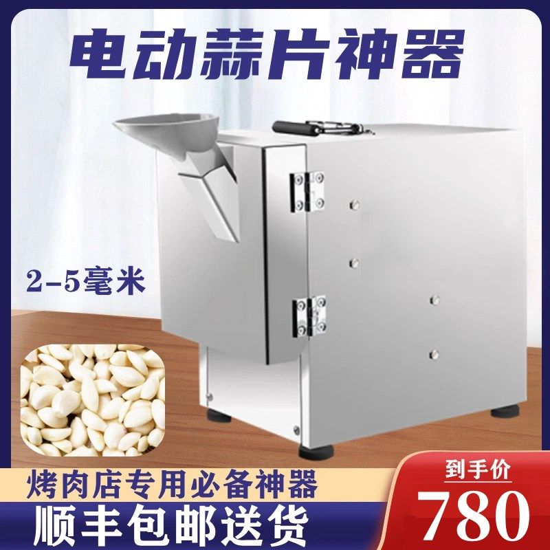 自动切蒜片机器商用蒜片神器烤肉店专用蒜片切片机电动,清洗/食品/商业设备,切菜机,淘宝优惠券,粉丝福利购,淘宝优惠卷