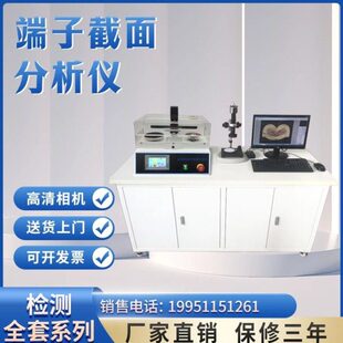 端子截面分析仪 端子断面分析仪剖面分析仪 全自动剖面检测分析仪