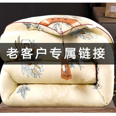 【老客户 专属链接】加厚蚕丝冬被春秋被子丝棉被U芯冬天棉被保暖
