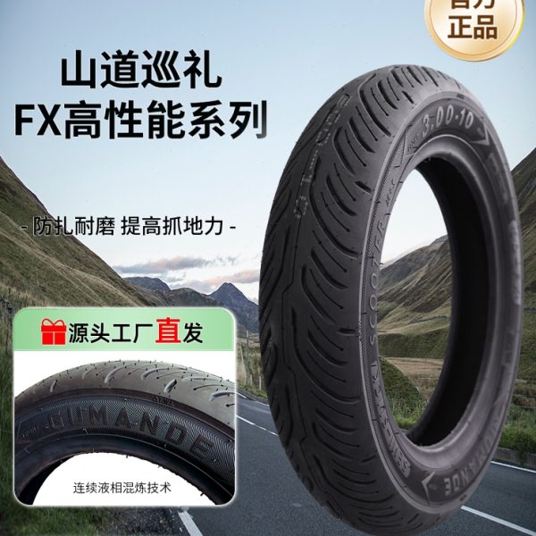 固满德三代山道巡礼FX电动/摩托车半热熔真空轮胎防滑耐磨10/12寸