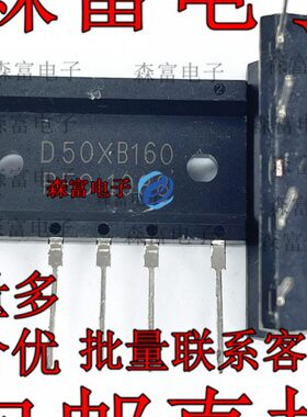 全新原装进口 D50XB80 D50XB-80  大功率新电源整流桥 D50XB160