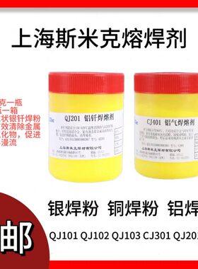 银焊剂QJ102铝钎焊粉QJ201铜焊粉CJ301铜铝助焊剂银纤焊剂助焊粉