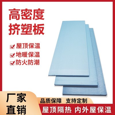 xps挤塑板防火保温板高密度阻燃D隔热泡沫板地暖屋顶外墙室内地垫