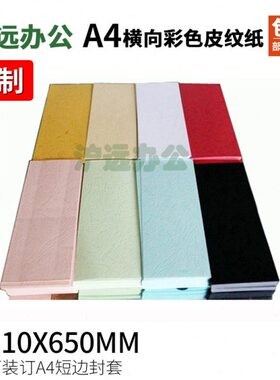 皮纹纸封面纸210x650横向装订封面230克封皮云彩纸 标书合同封皮