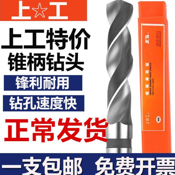 上工钻头 锥柄钻头 圆锥莫氏锥钻锥柄麻花钻高速钢进口含钴不锈钢